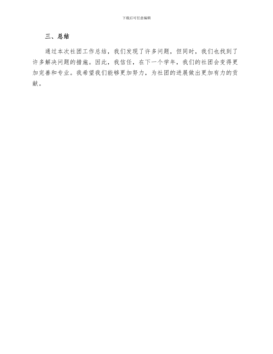 社团工作总结整改措施_第3页