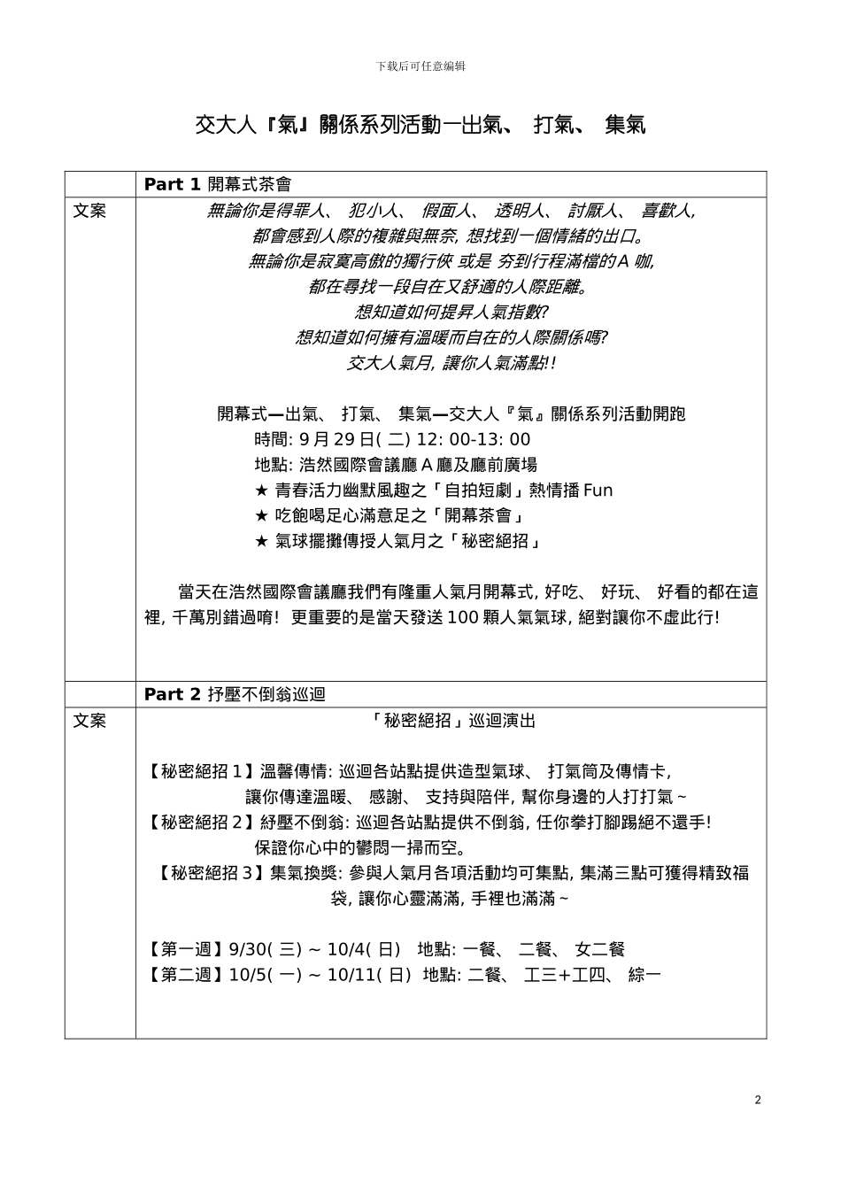 社团开学活动策划文案模板_第2页