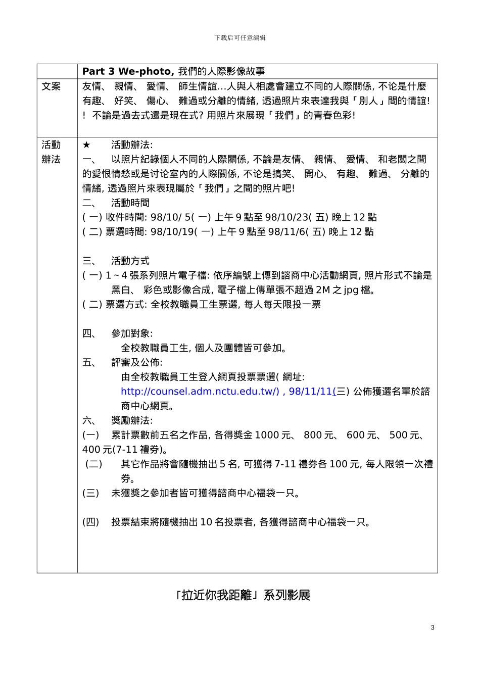 社团开学活动策划文案模板_第3页