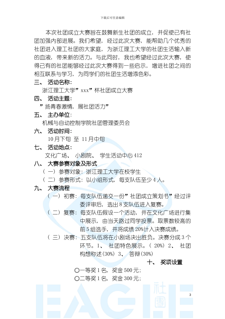 社团成立大赛策划书模板_第3页