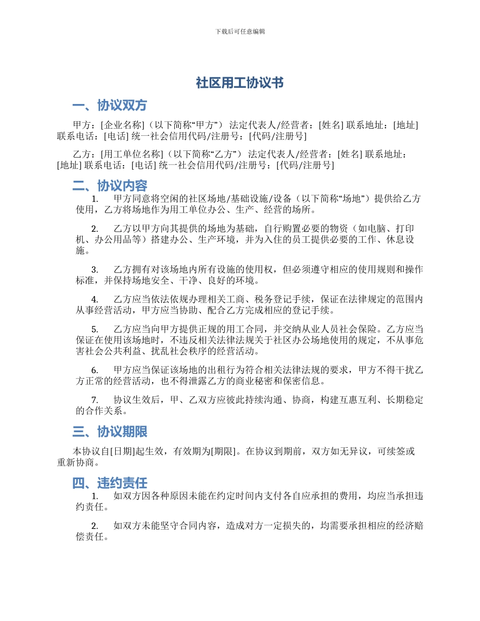 社区用工协议书_第1页