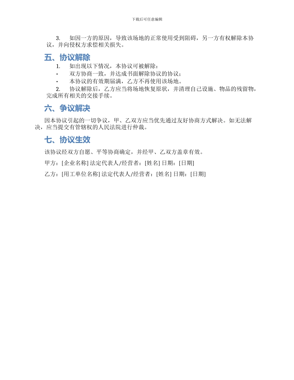 社区用工协议书_第2页