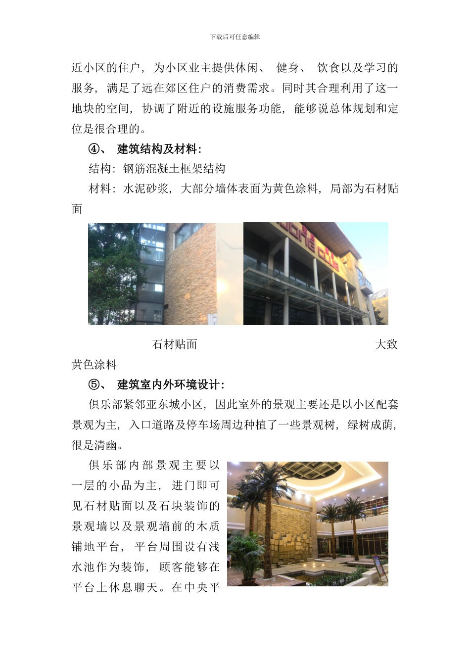 社区服务中心实地调研报告样本_第3页