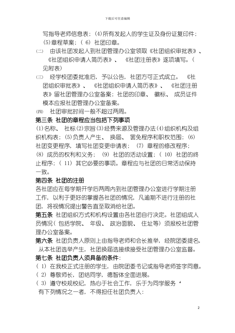 社团成立章程模板_第3页