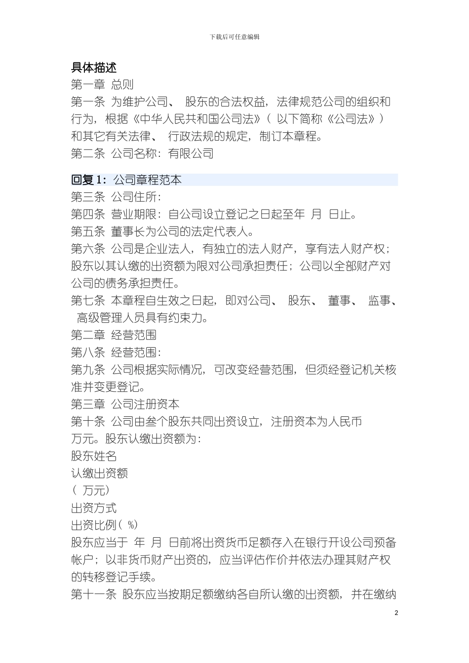 社团章程范本模板_第2页