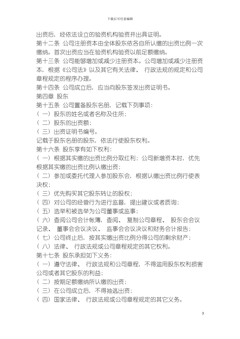 社团章程范本模板_第3页