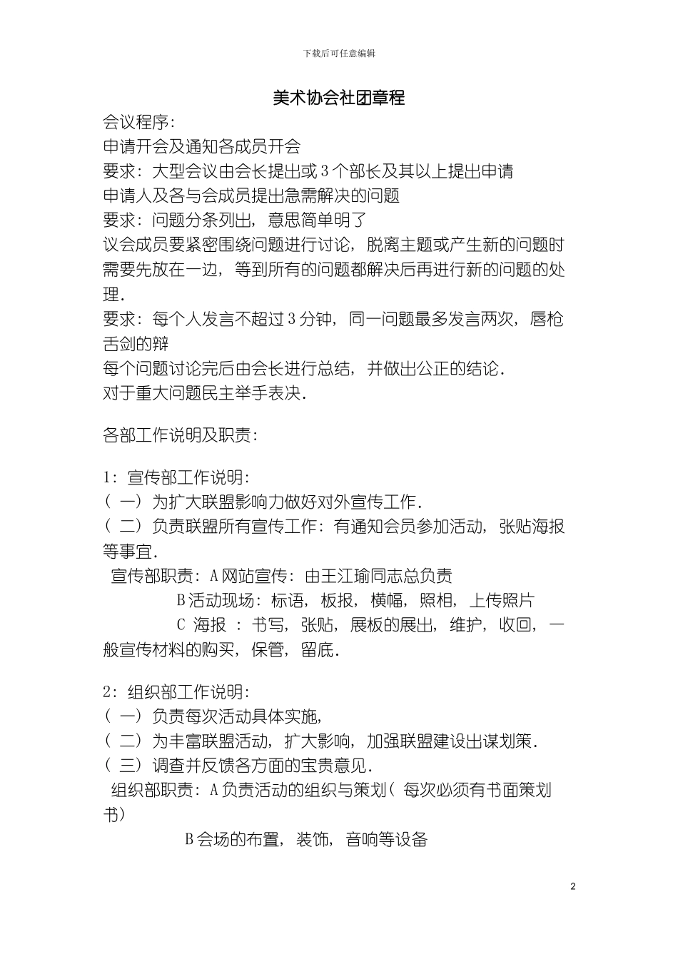 社团章程模板_第2页