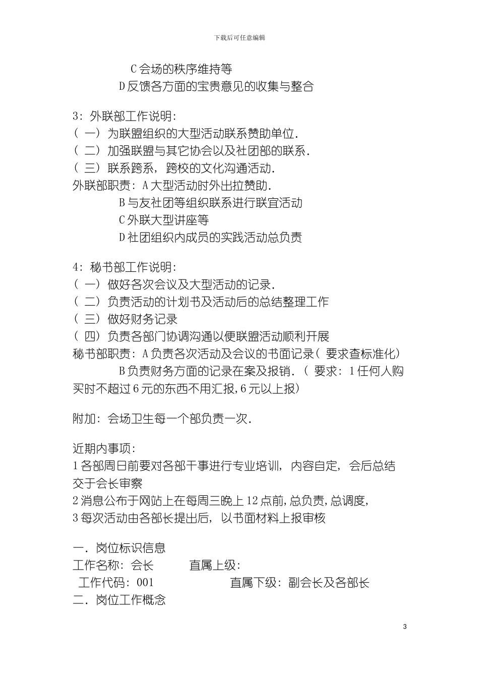 社团章程模板_第3页