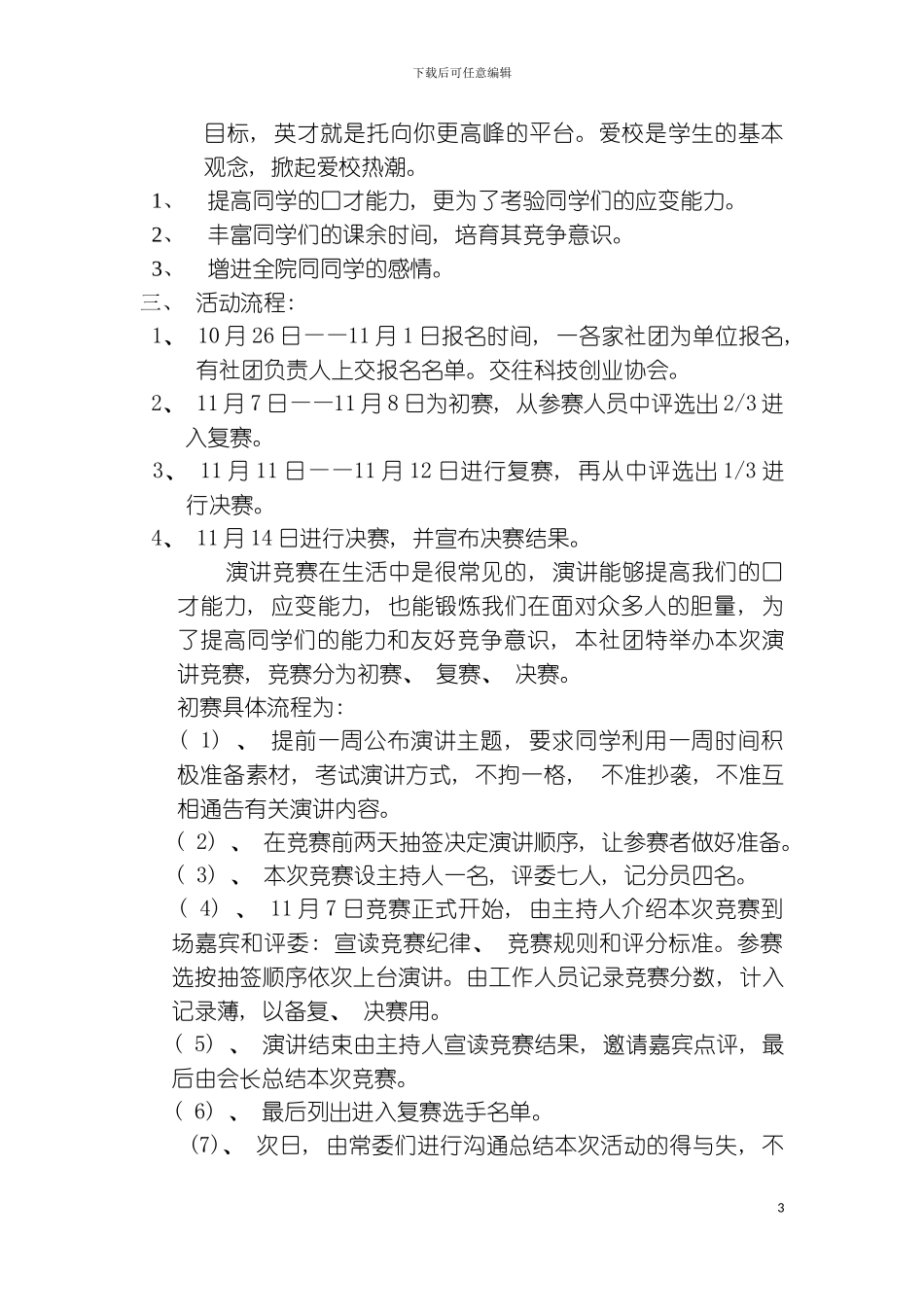 社团活动策划书模板_第3页
