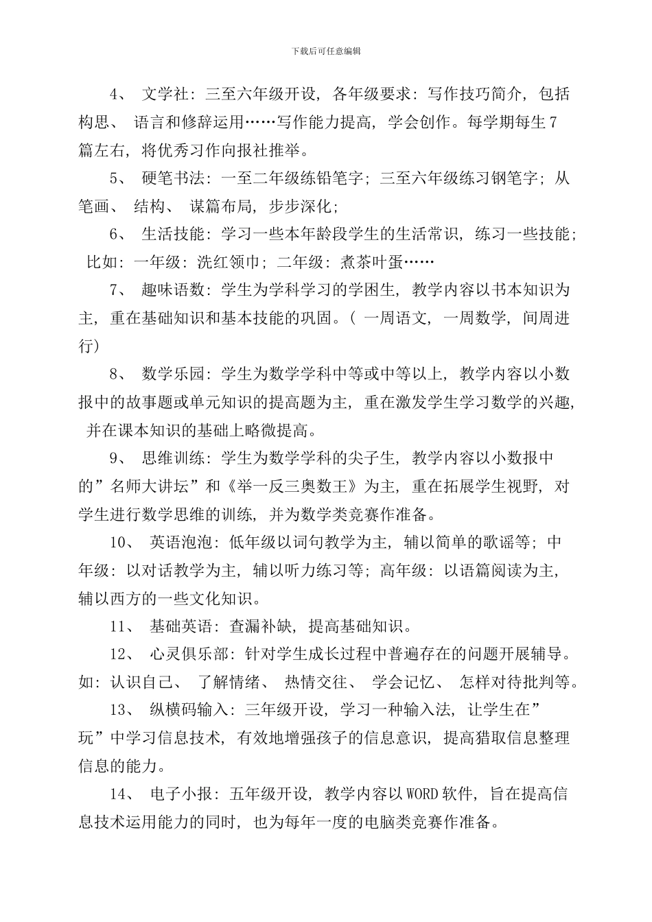 社团活动方案样本_第2页