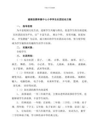 社团活动方案样本