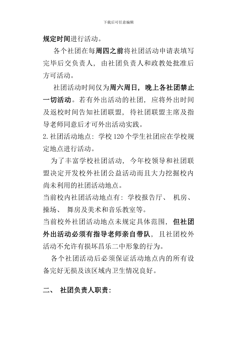 社团管理评价方案样本_第2页