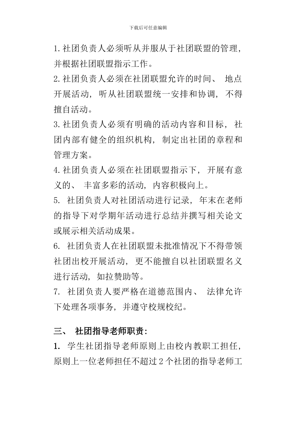 社团管理评价方案样本_第3页