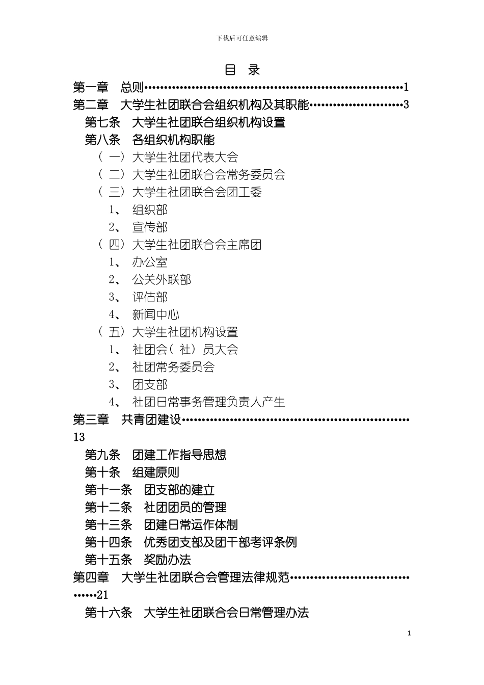 社团联合会制度汇编模板_第3页