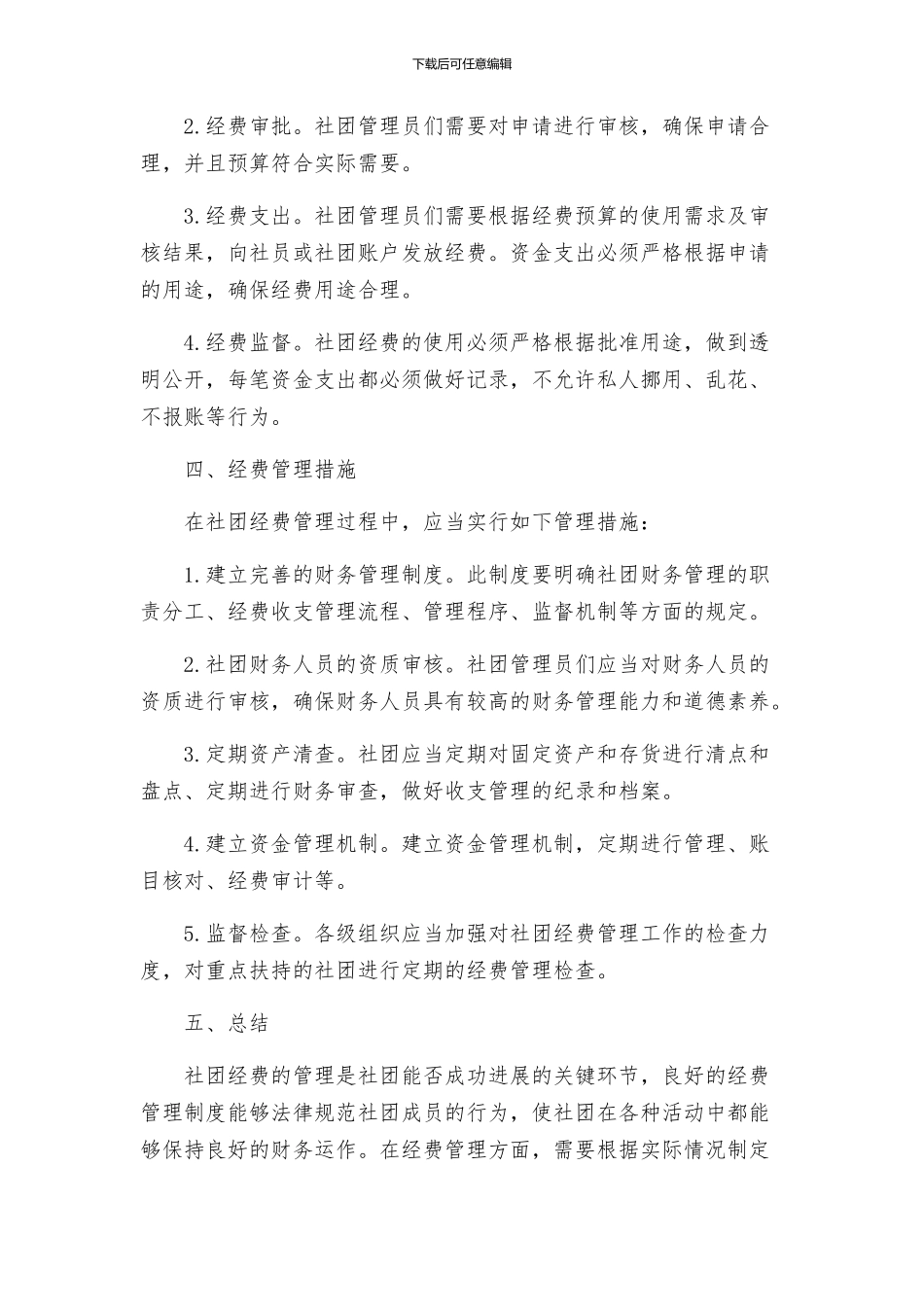 社团经费管理办法_第2页