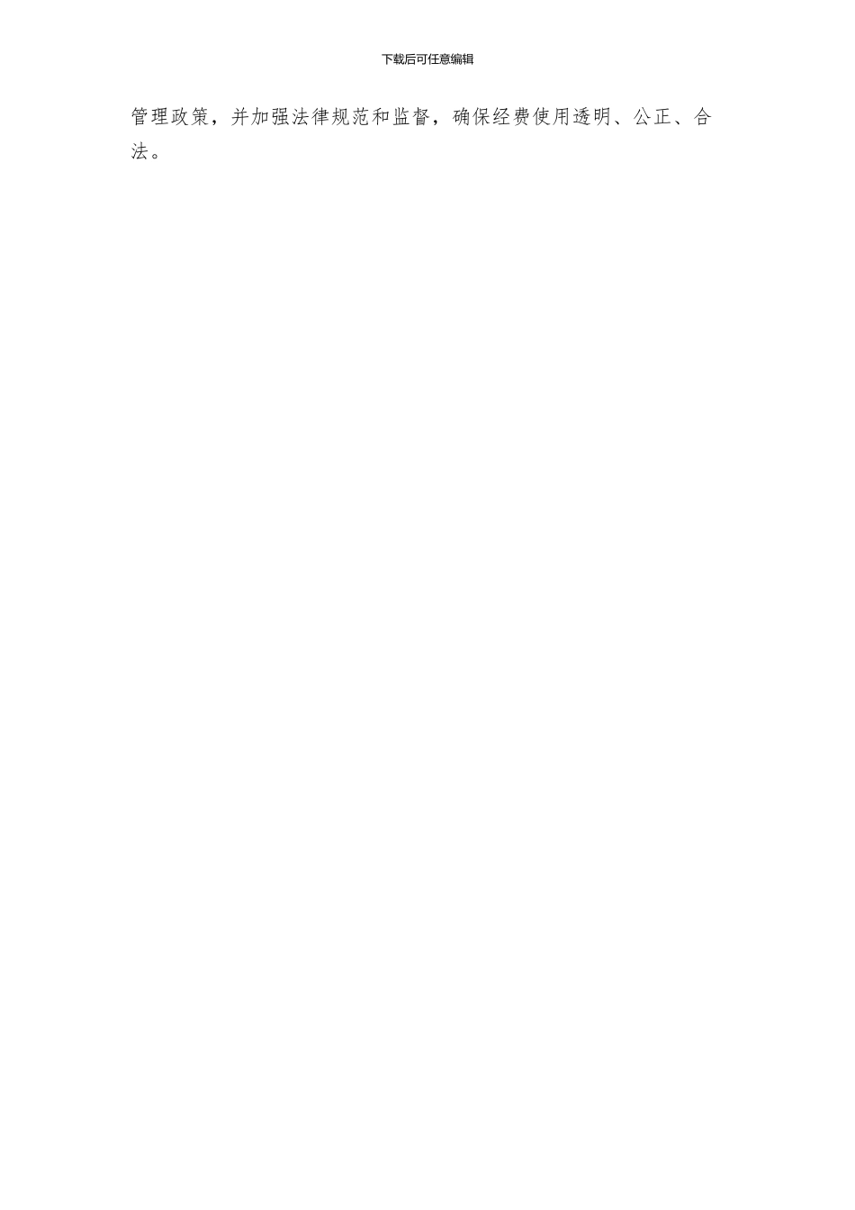 社团经费管理办法_第3页