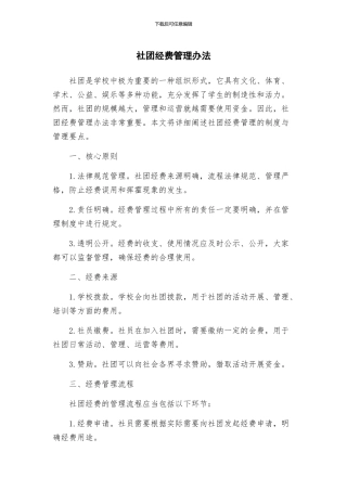 社团经费管理办法