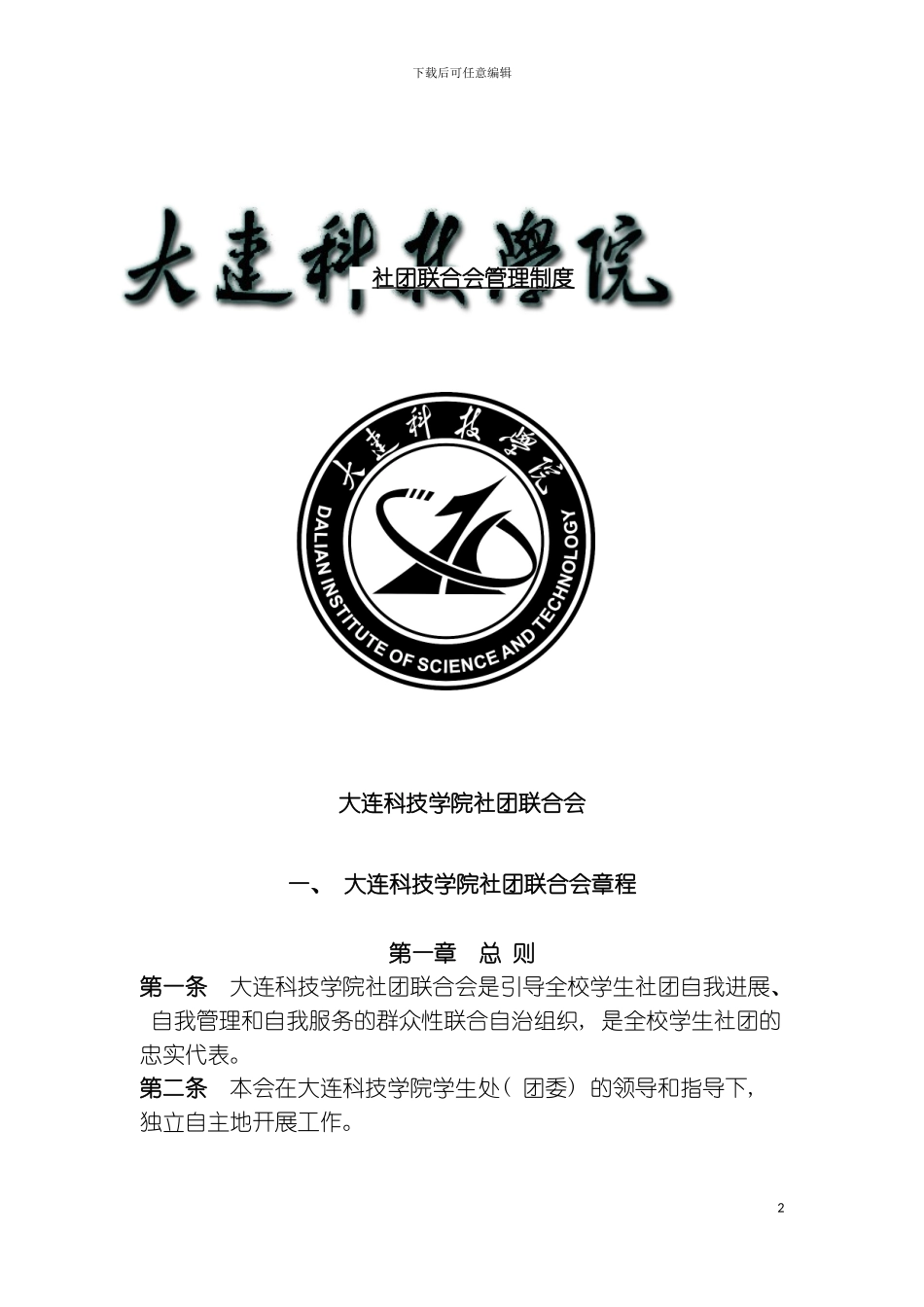 社团联合会制度模板_第2页
