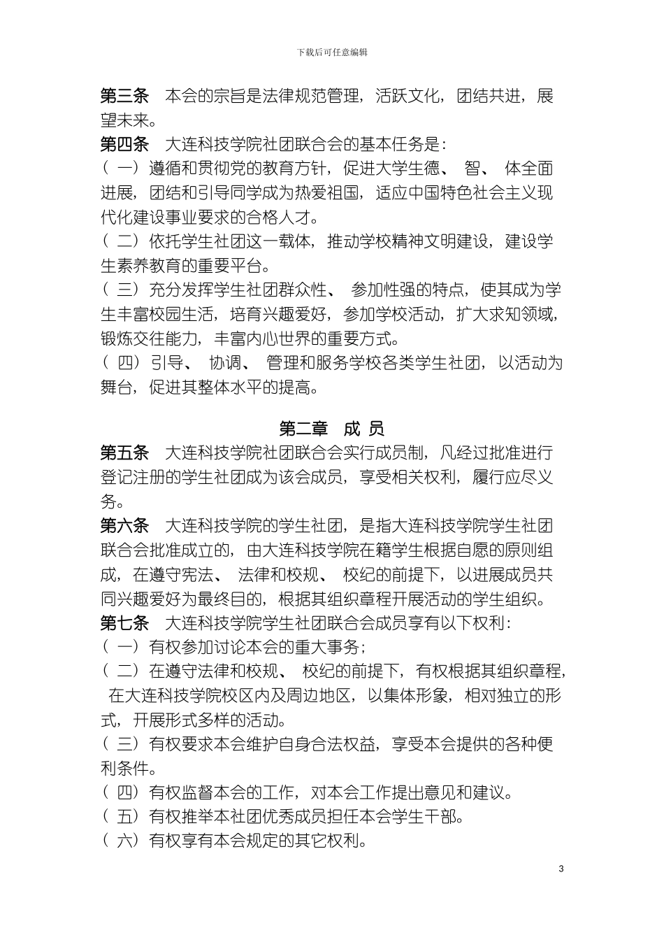社团联合会制度模板_第3页