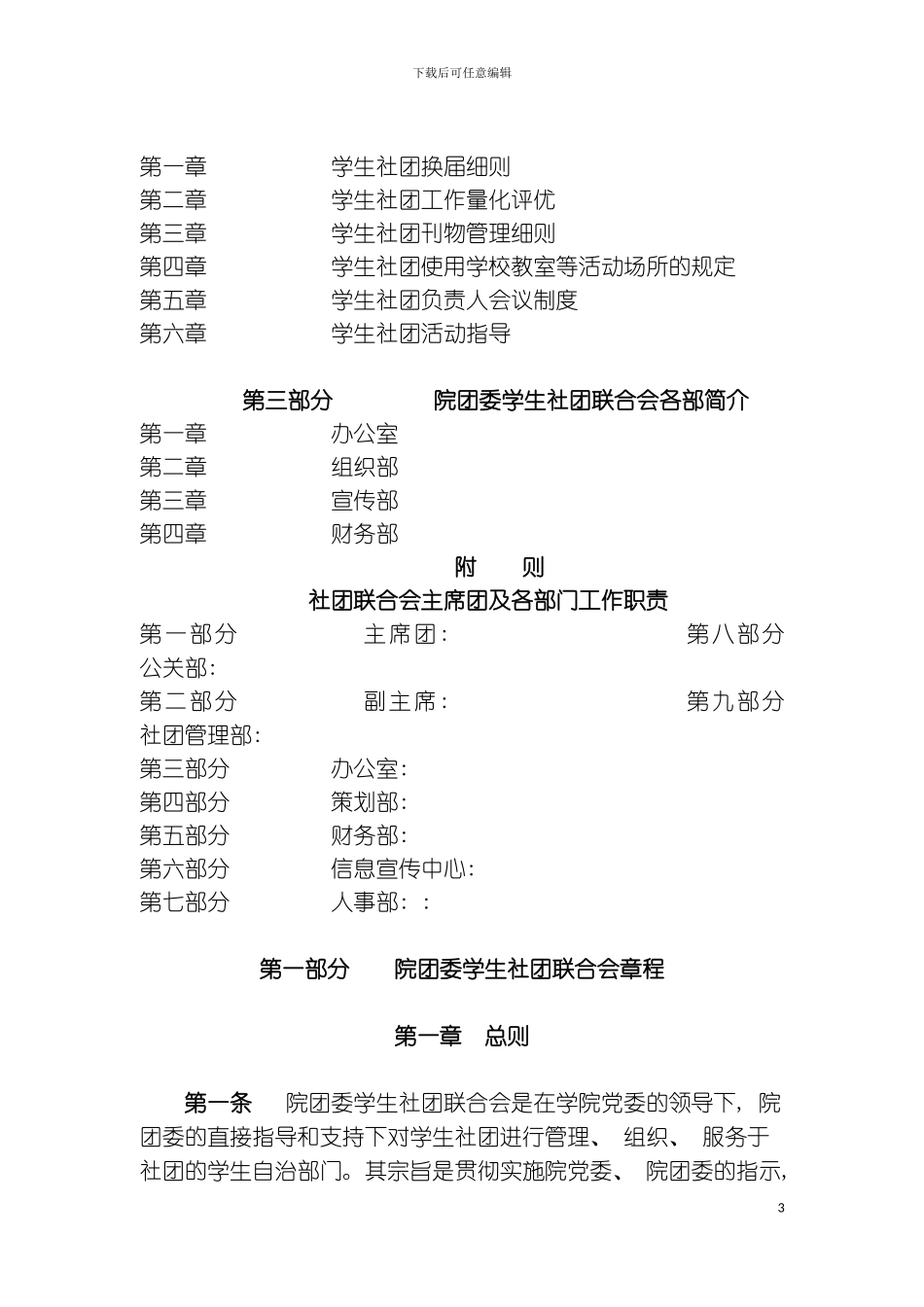 社团联合会管理章程草案模板_第3页