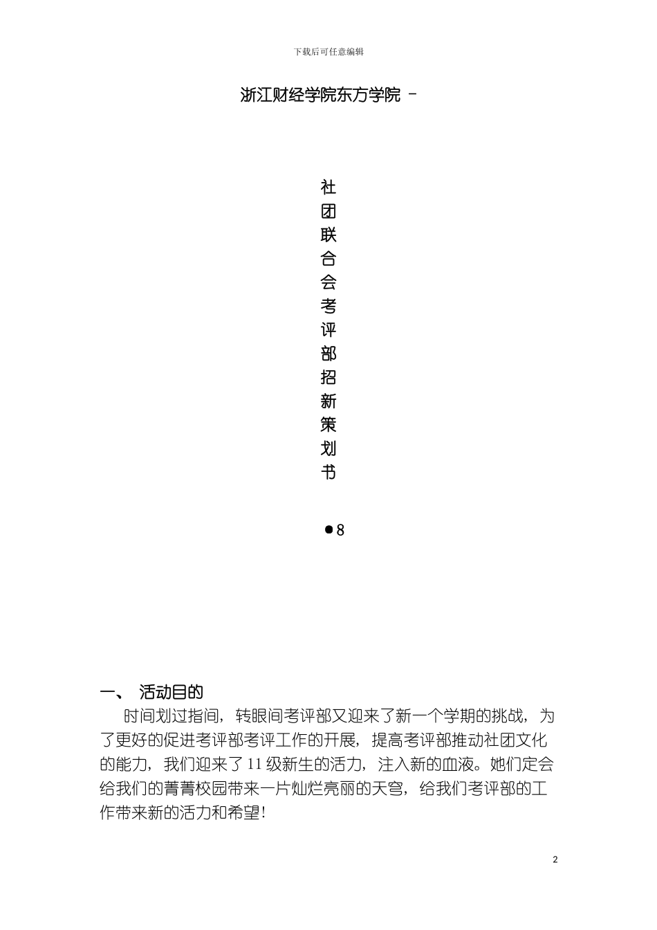 社团联考评部招新策划模板_第2页
