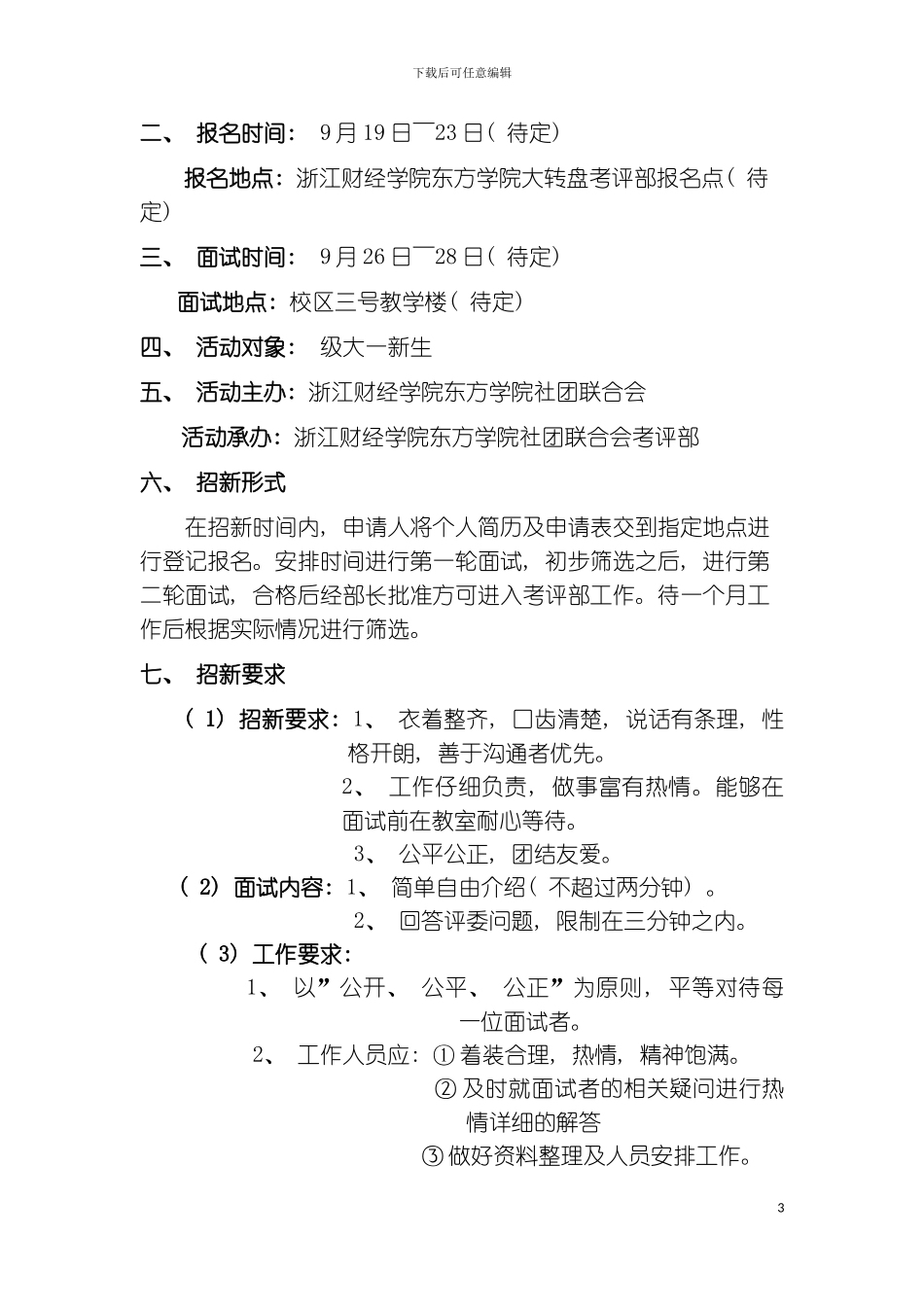 社团联考评部招新策划模板_第3页