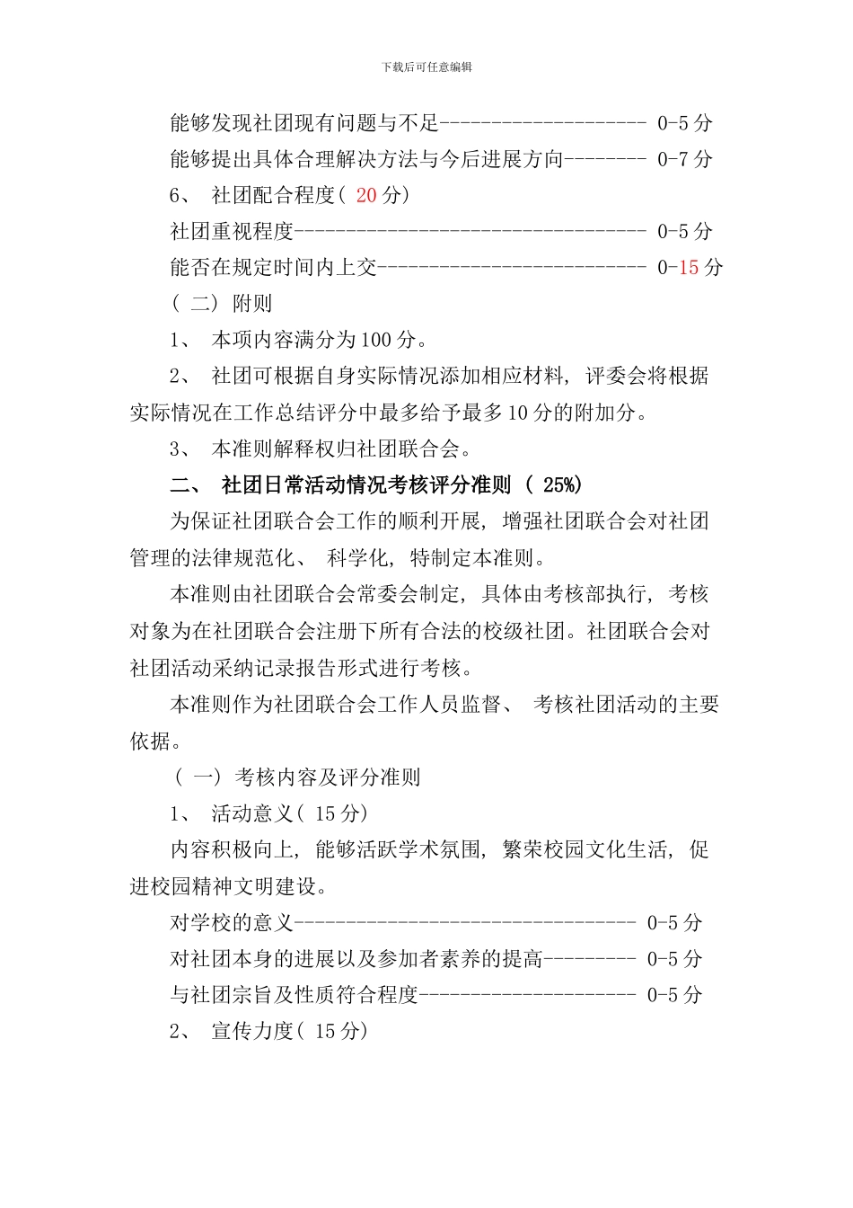 社团评优标准样本_第3页