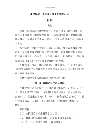 社团评优标准样本