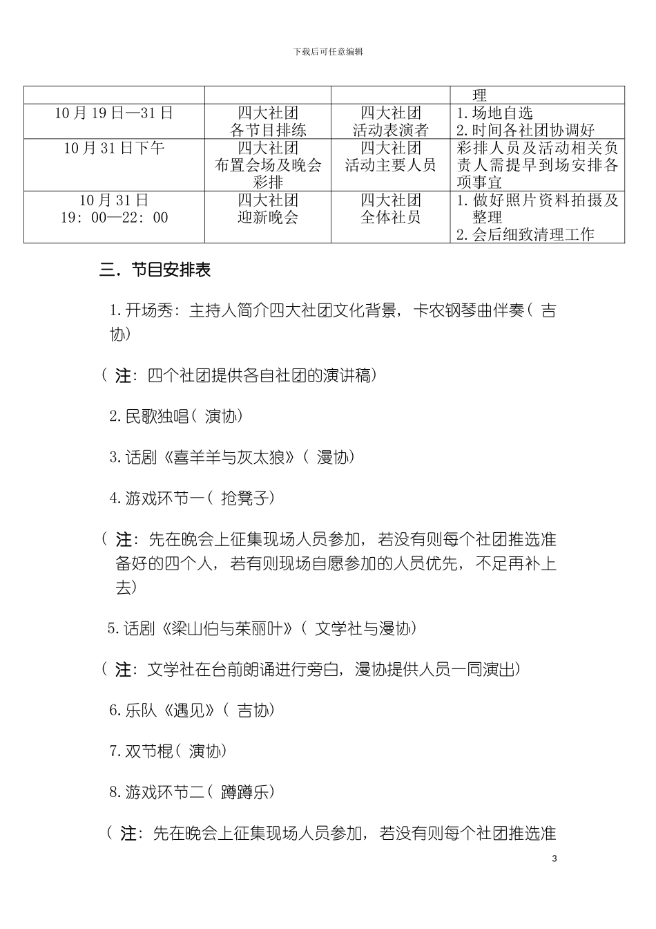 社团联谊晚会策划书模板_第3页