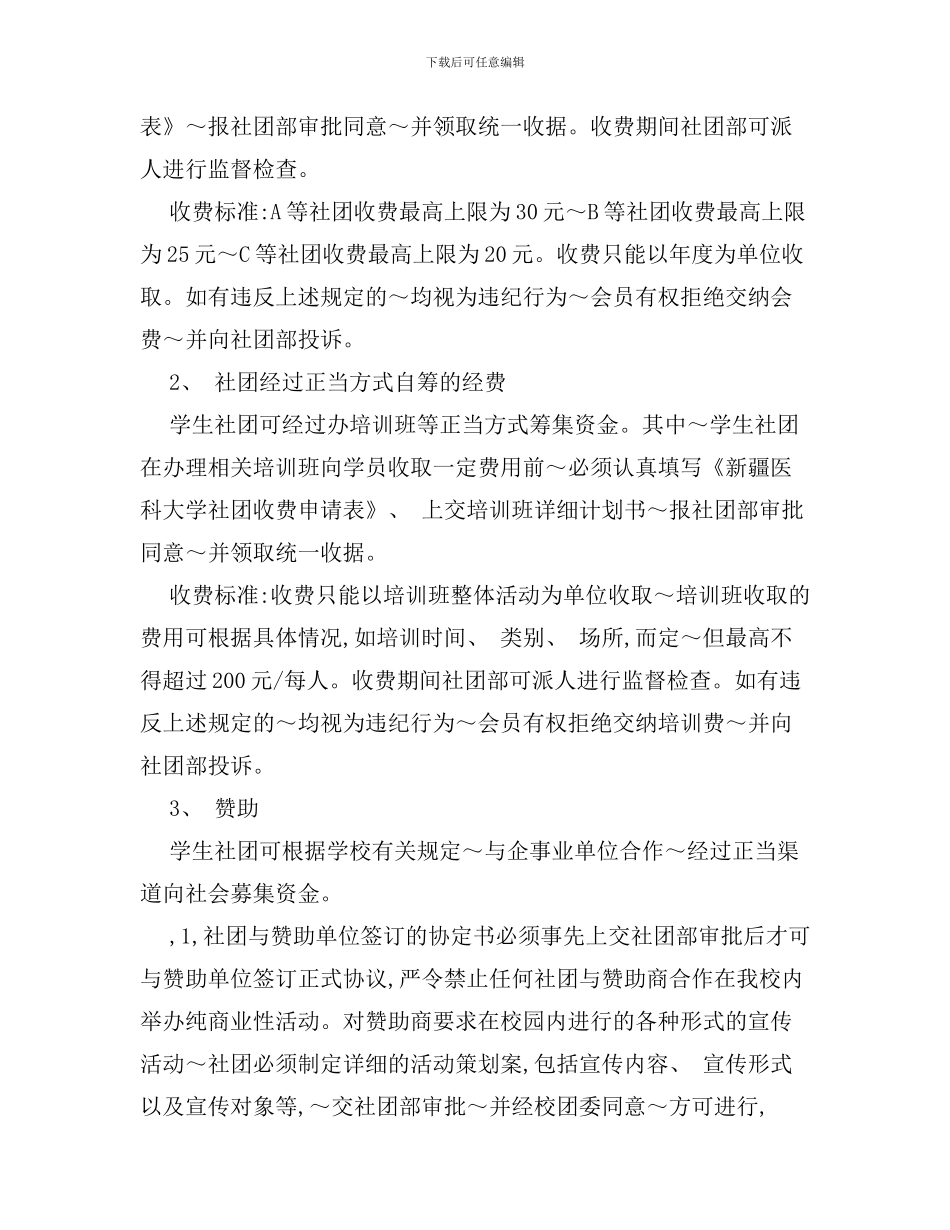 社团财务管理制度样本_第2页