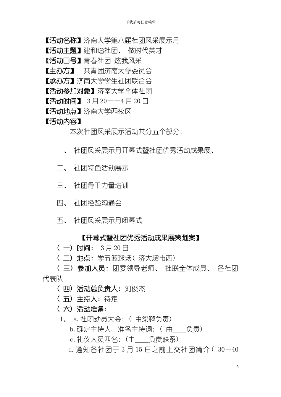 社团风采展示月原策划模板_第3页