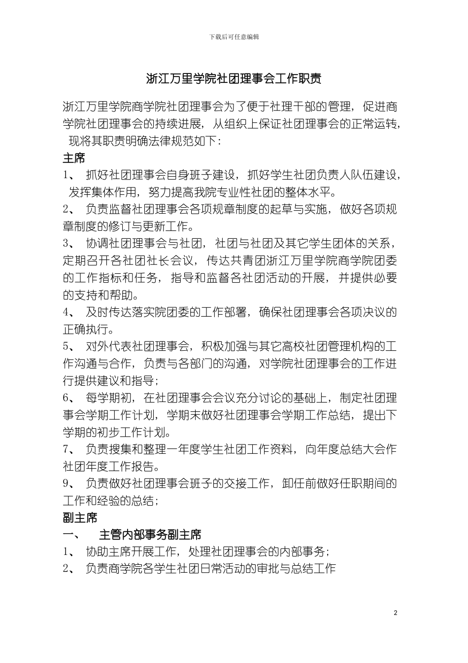 社理会职责模板_第2页