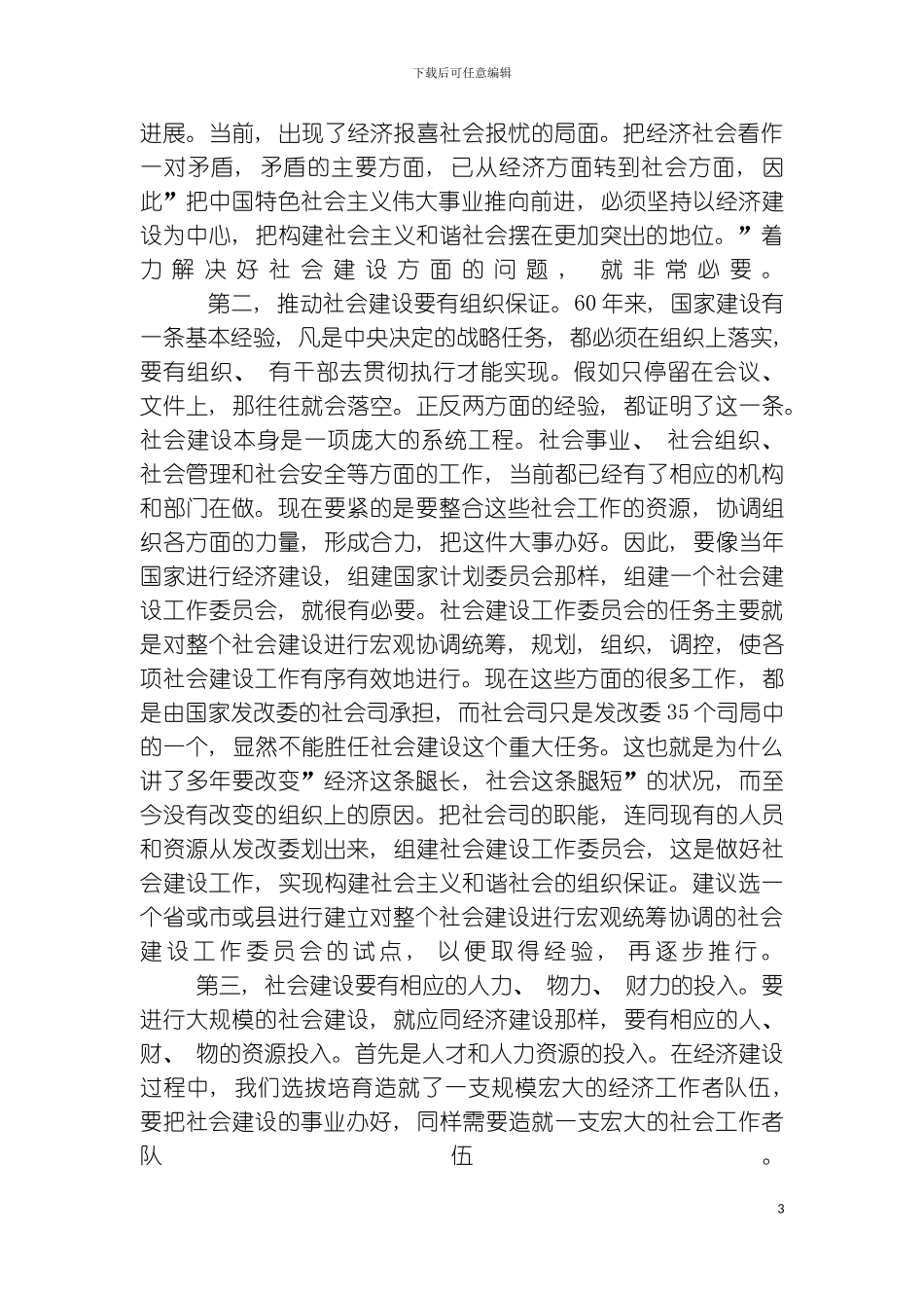 社建工作职责模板_第3页