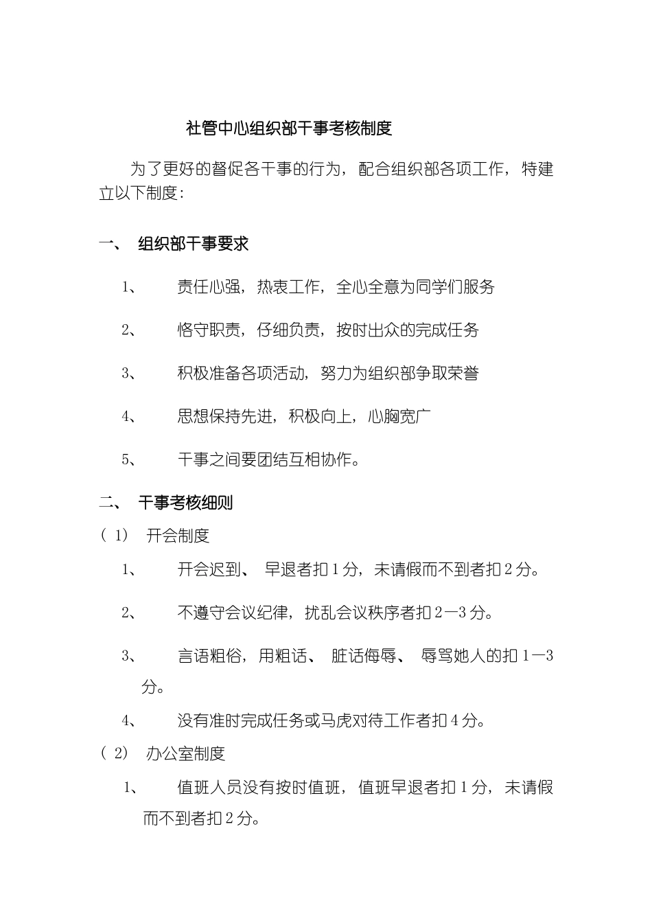 社管中心组织部干事考核制度模板_第2页