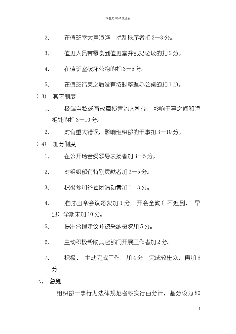 社管中心组织部干事考核制度模板_第3页