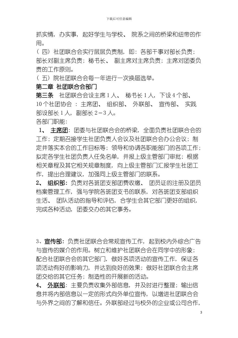 社联及各社团章程模板_第3页