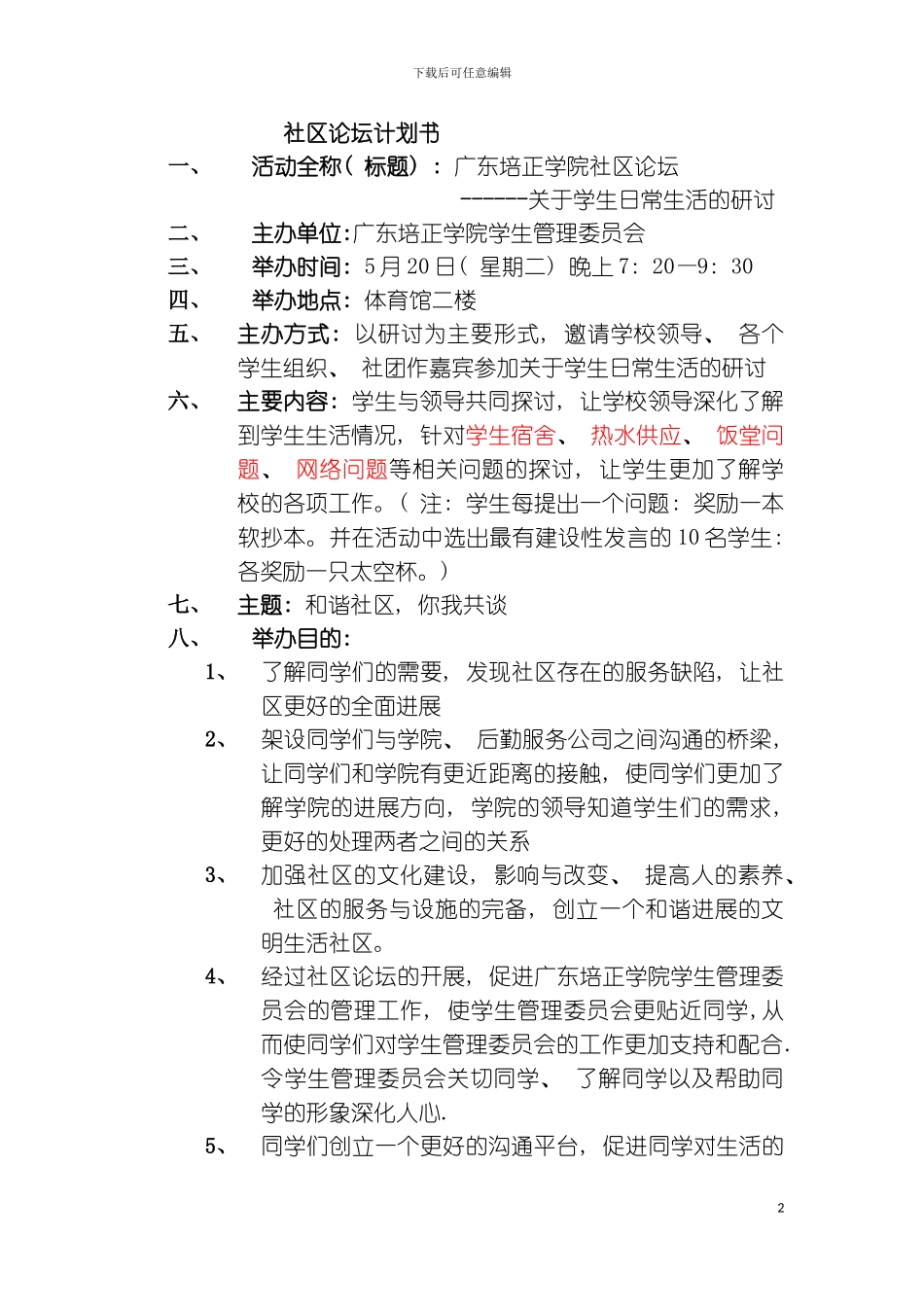 社区论坛计划书模板_第2页