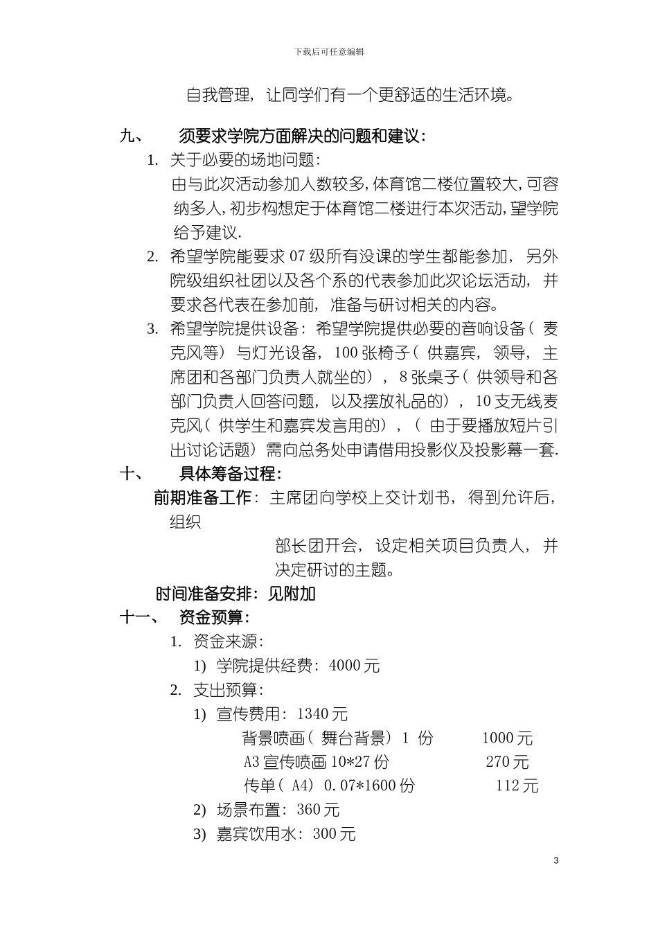 社区论坛计划书模板_第3页