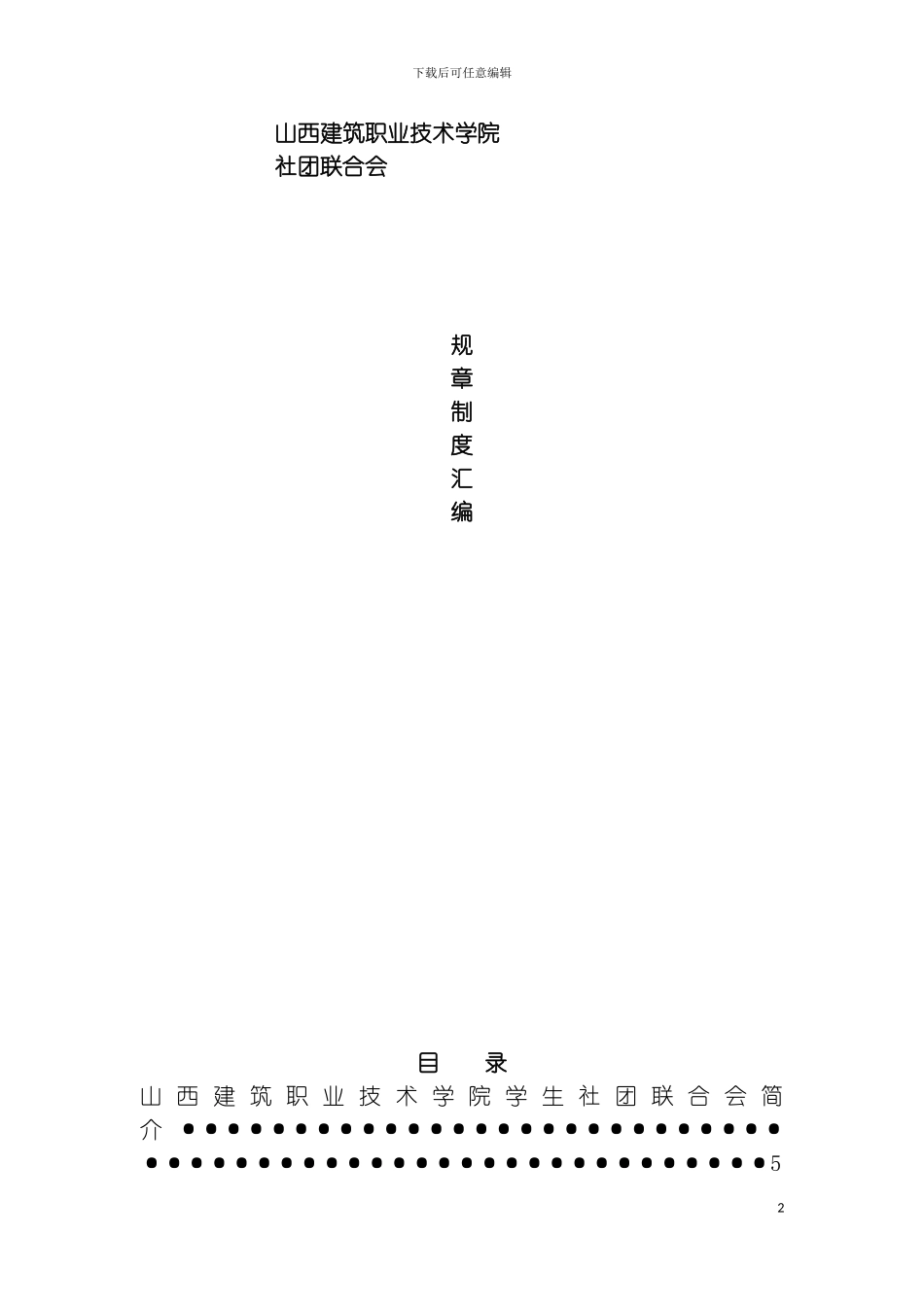 社联章程模板_第2页