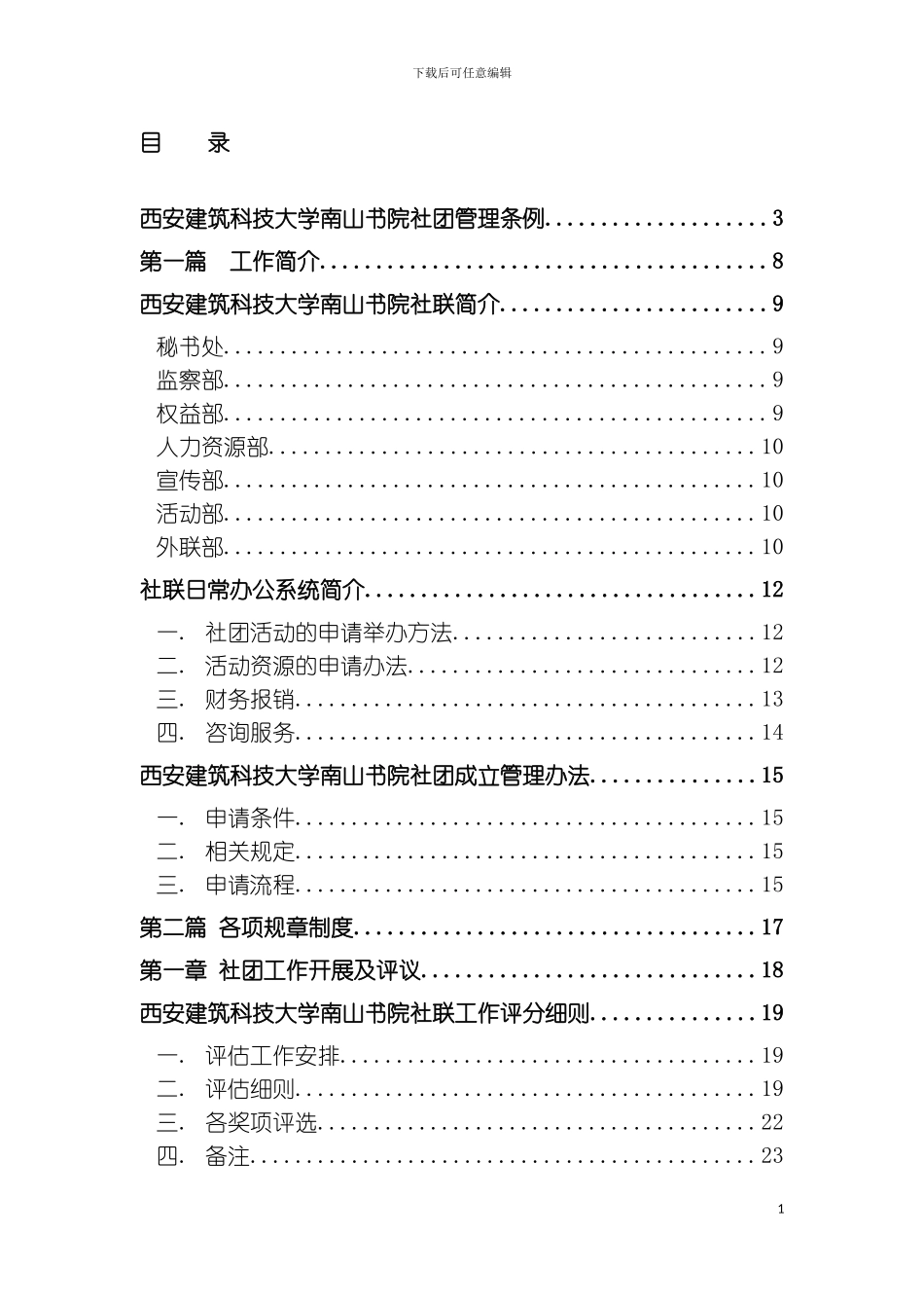 社联管理章程模板_第3页