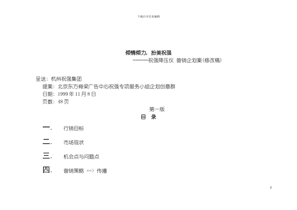 祝强降压仪营销企划案修改稿模板_第2页
