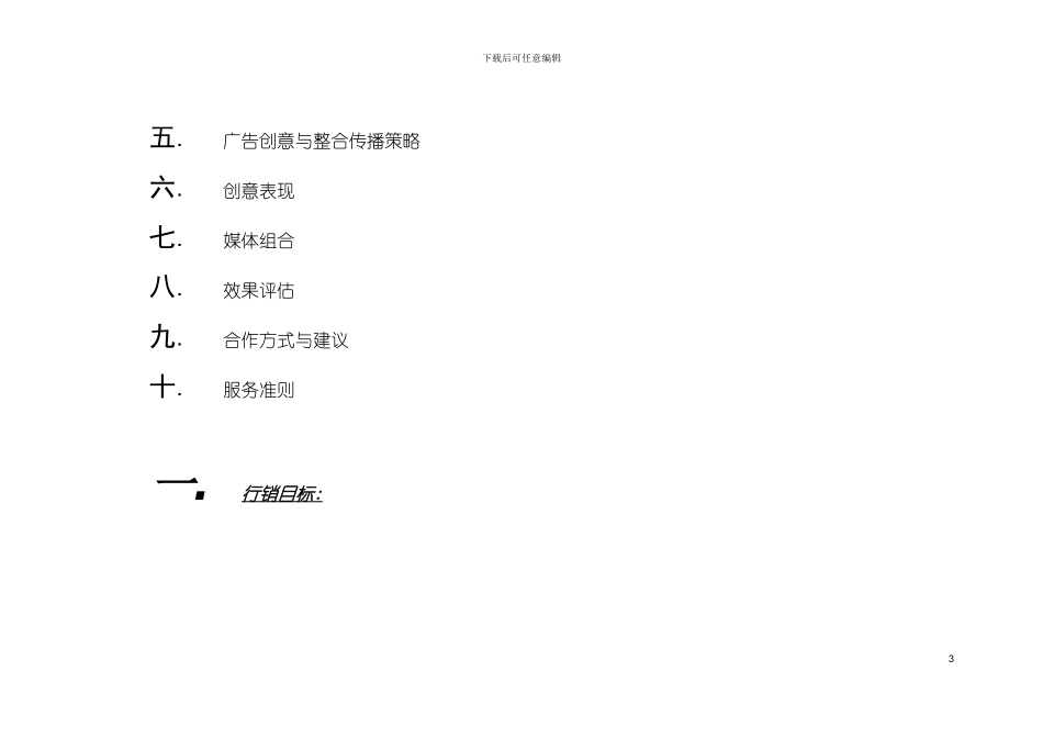 祝强降压仪营销企划案修改稿模板_第3页