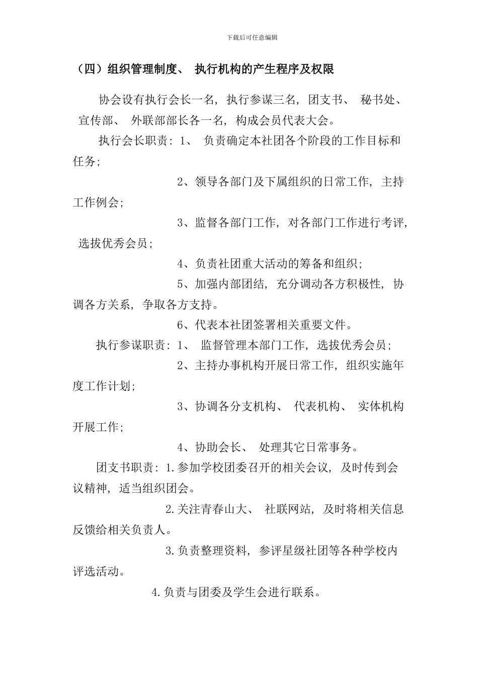 社团章程草案样本_第3页