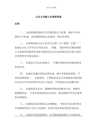 社团章程草案样本