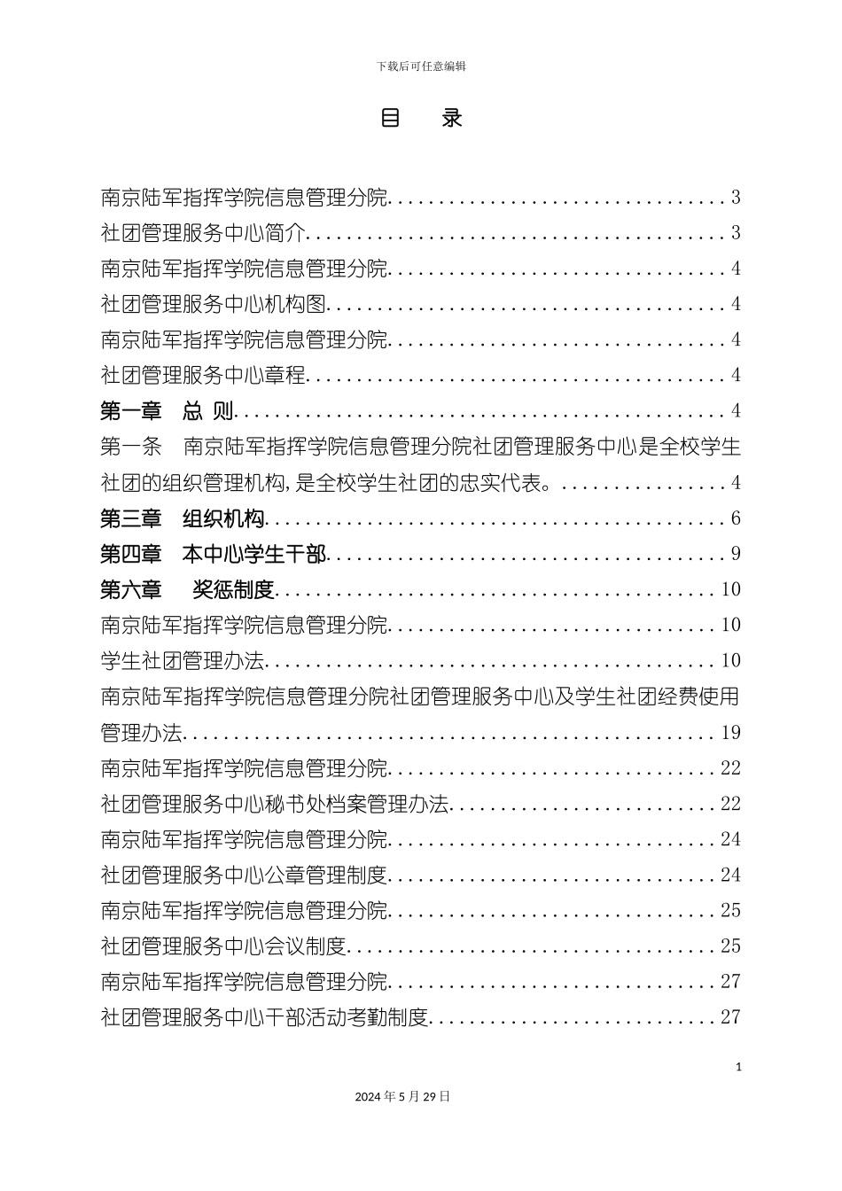 社团管理服务中心章程草案_第2页