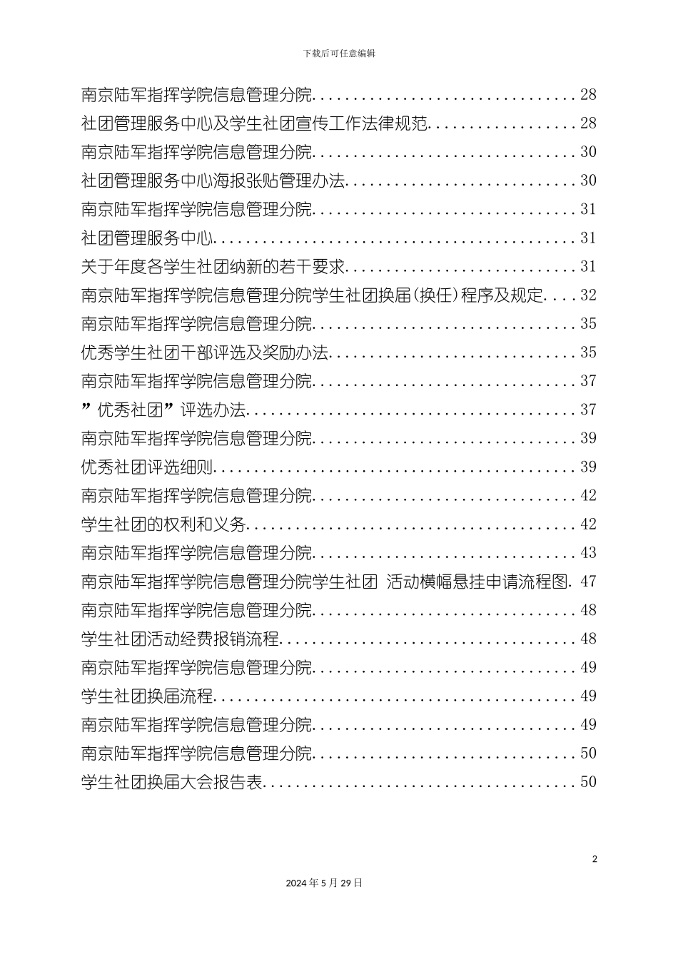 社团管理服务中心章程草案_第3页