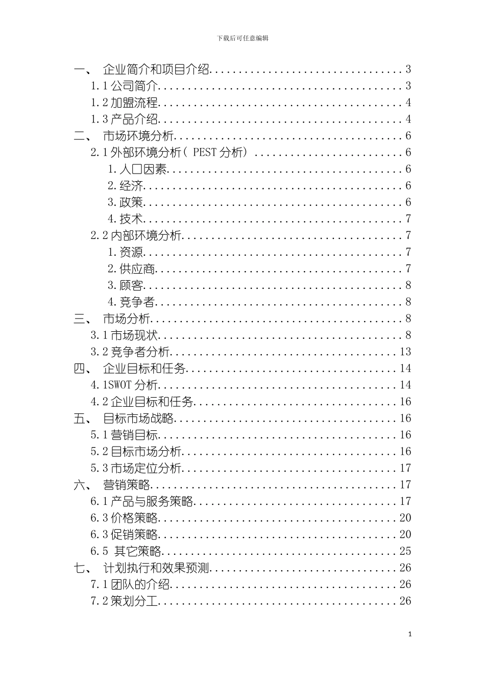 神奇组合校园IC卡直饮机推广方案模板_第3页