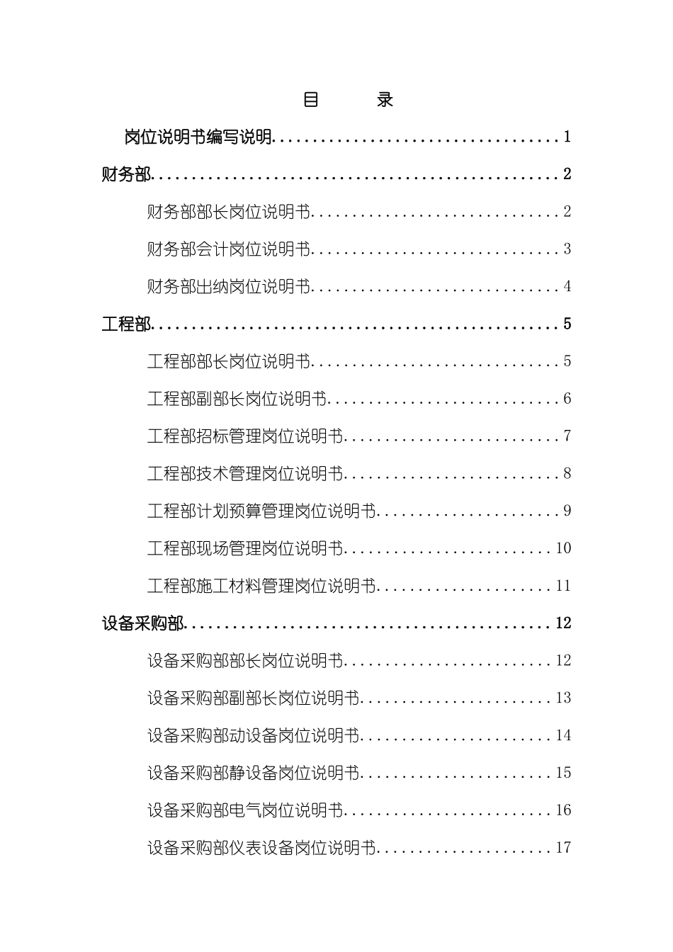 神木化学工业公司岗位职责说明书汇编样本_第3页