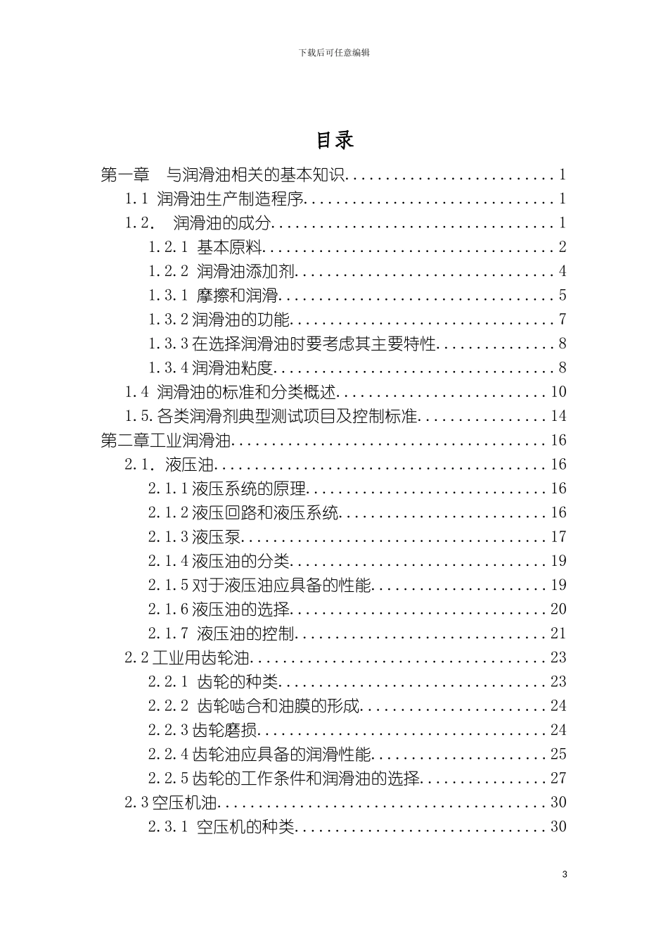 神新活性炭分公司润滑油手册模板_第3页