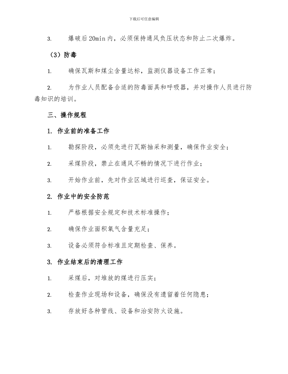 神东煤炭分公司一通三防岗位责任制及操作规程_第2页